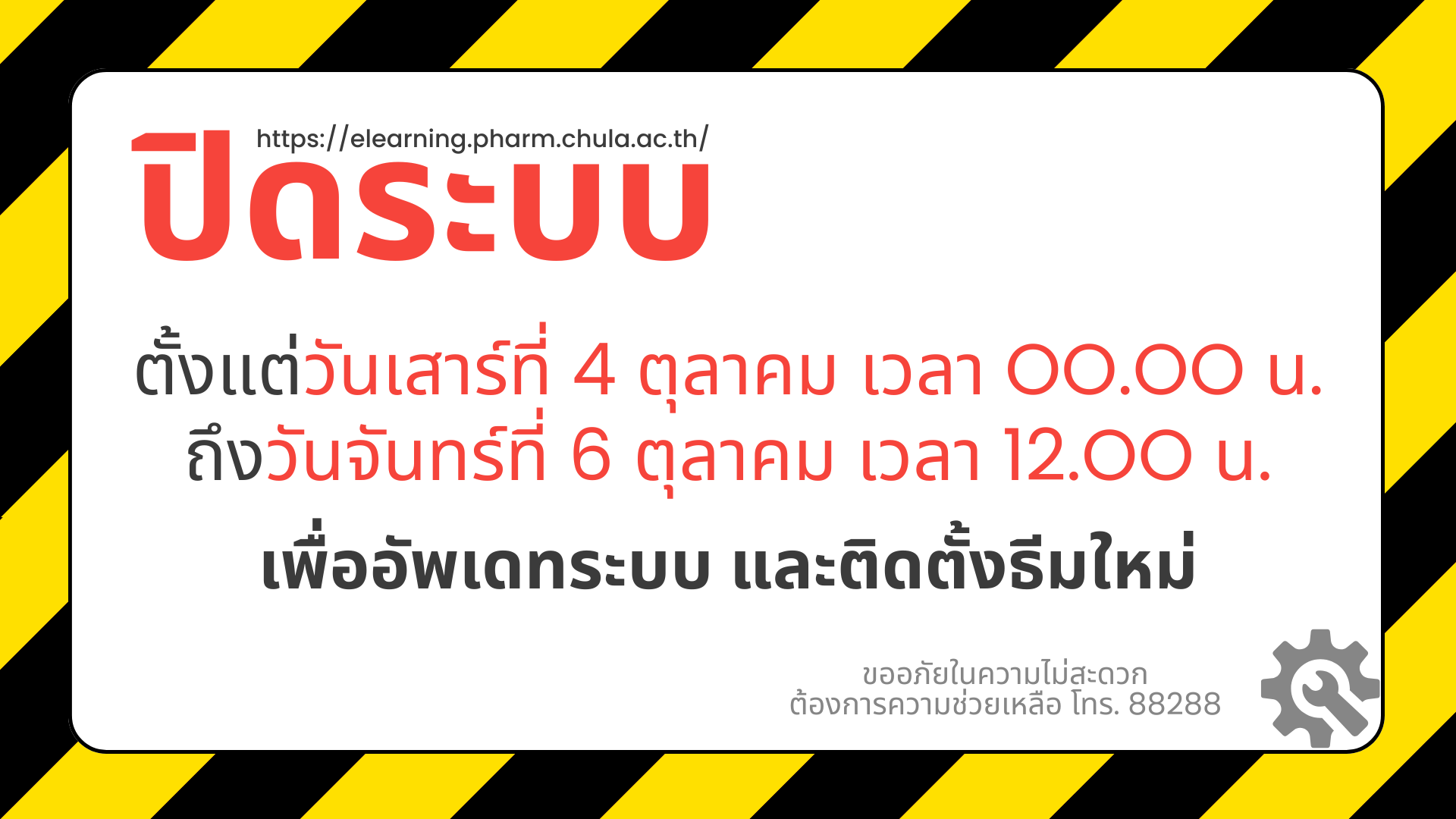 ปิดระบบ